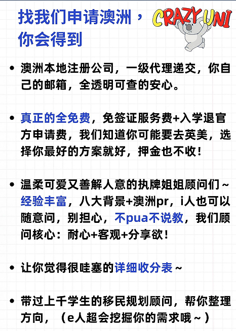 找我们申请澳洲你会得到.png