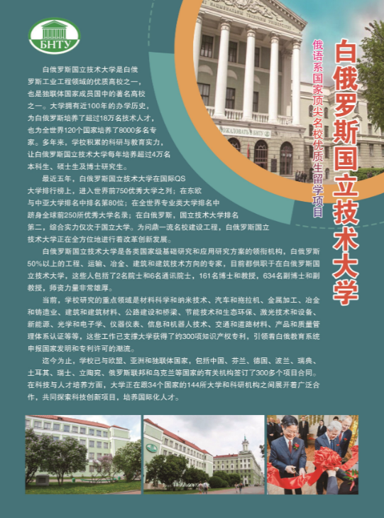 白俄罗斯国立技术大学.png