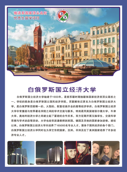 白俄罗斯国立经济大学.png