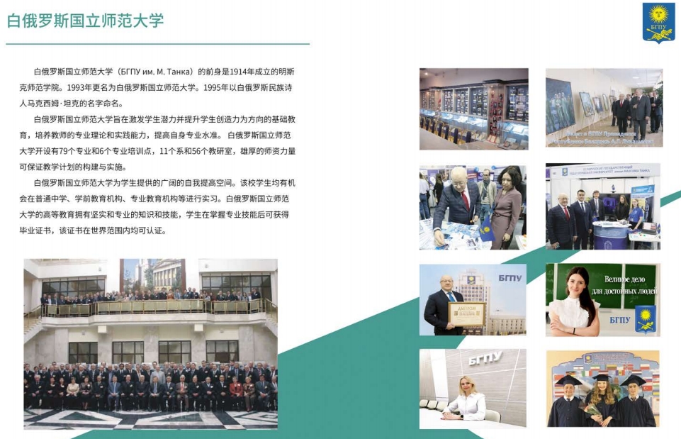 白俄罗斯国立师范大学.png