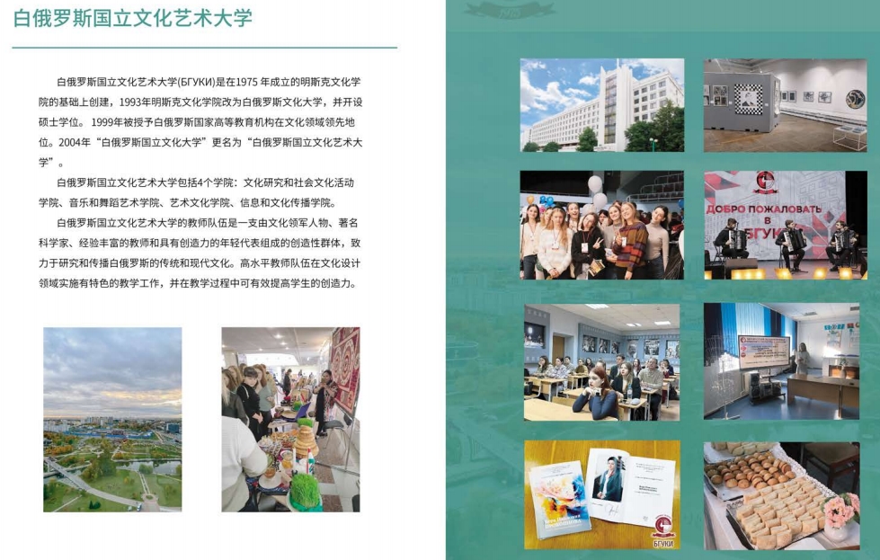 白俄罗斯国立文化艺术大学.png