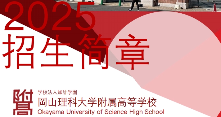 冈山理科大学头.png