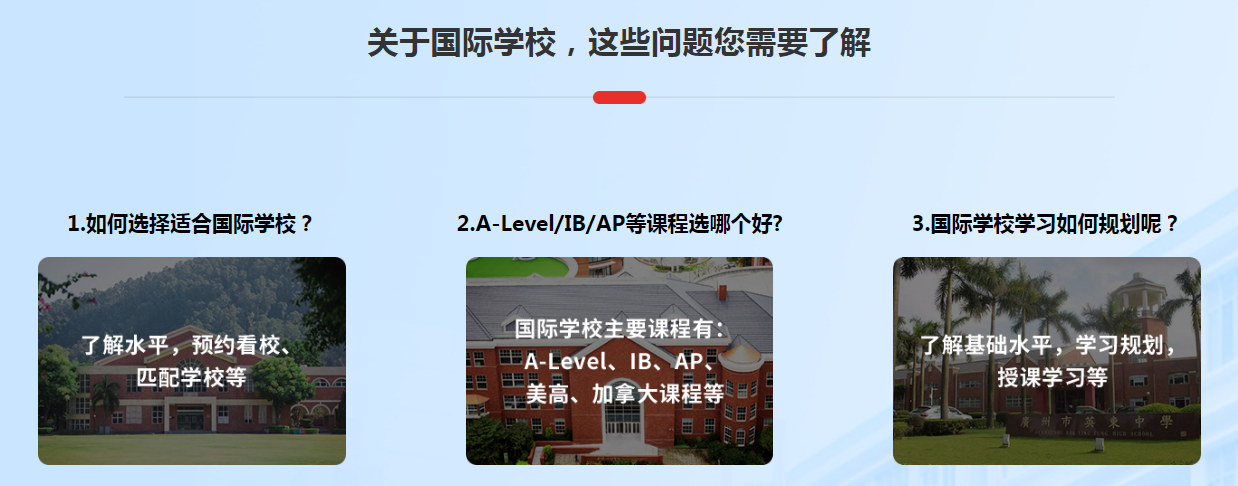 关于国际学校  这些问题需要了解.png