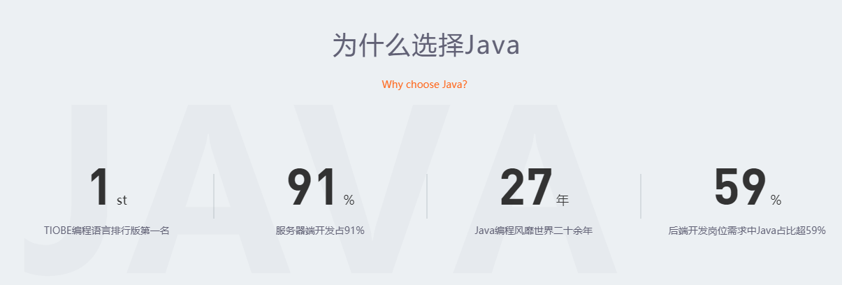 为什么选择Java.png