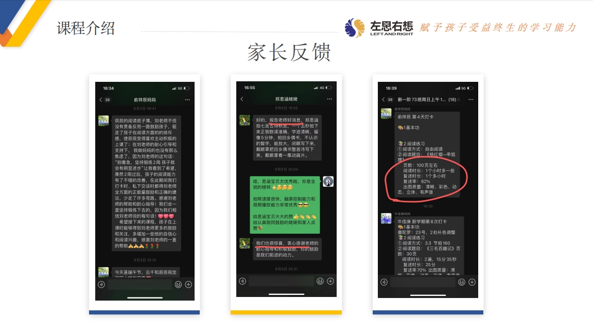 家长反馈.png
