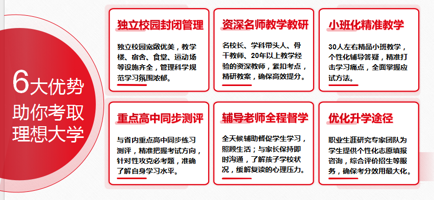 六大优势助你考取理想大学.png